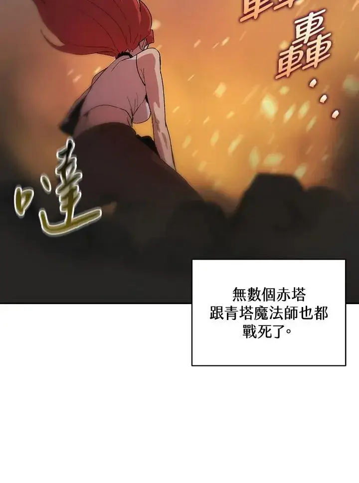 《噬书魔法师》第62话图23