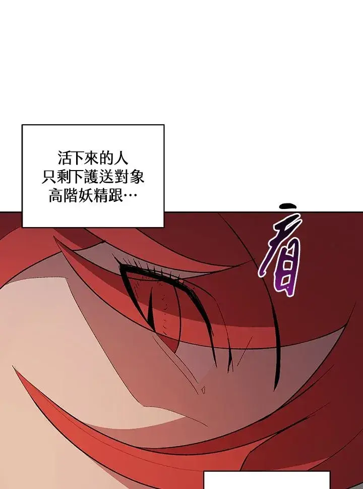 《噬书魔法师》第62话图24