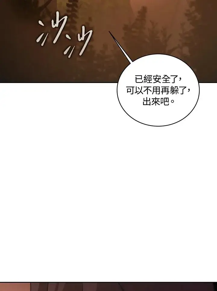 《噬书魔法师》第62话图31