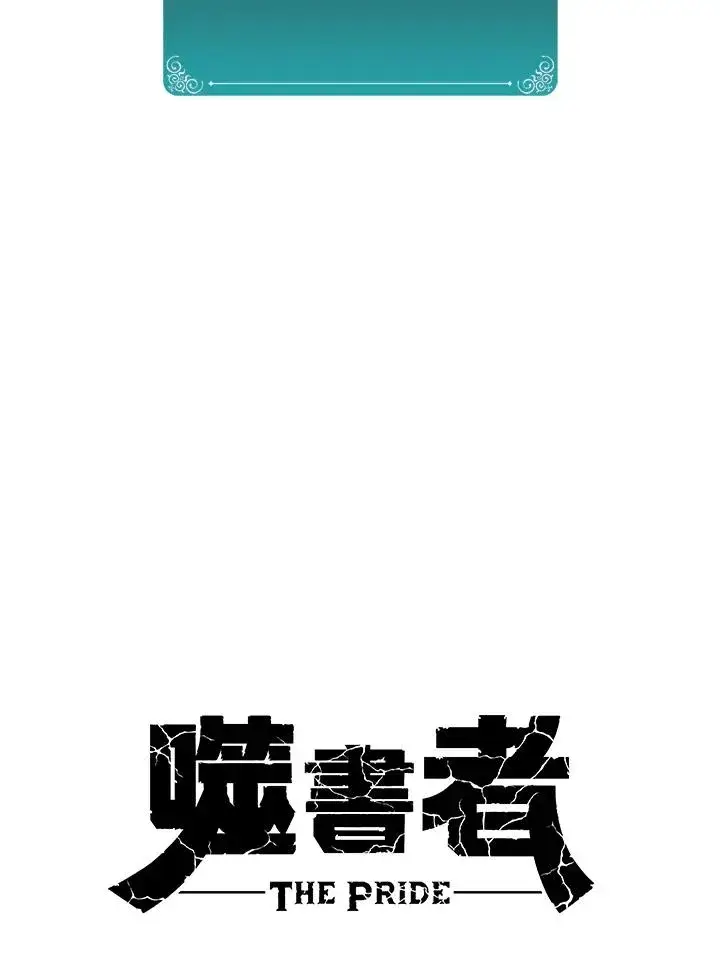 《噬书魔法师》第62话图48