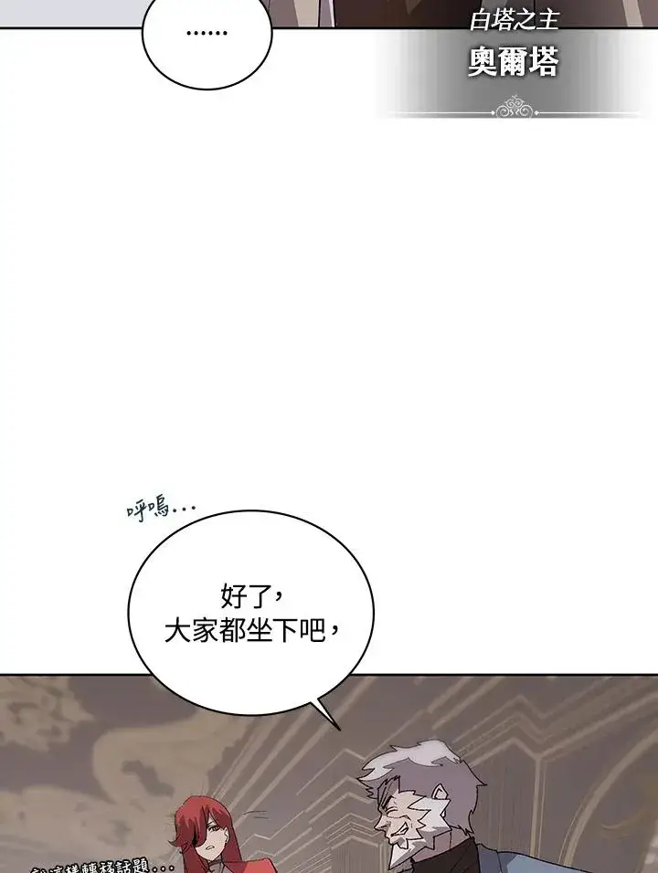 《噬书魔法师》第62话图59