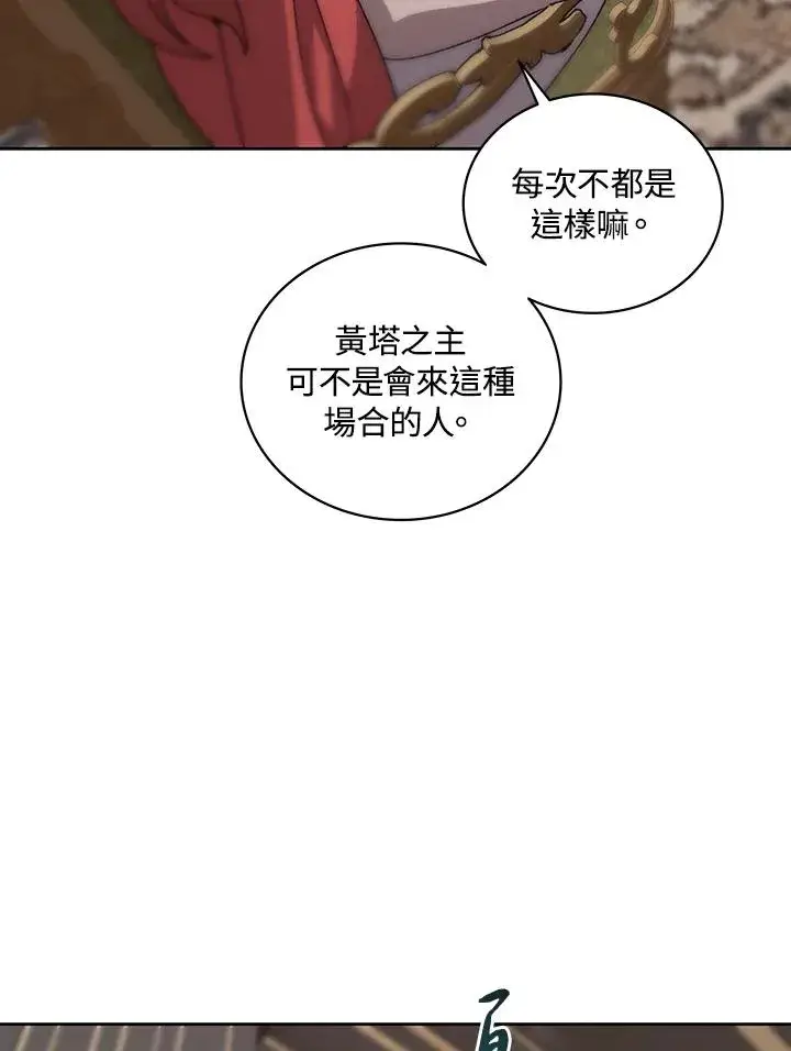 《噬书魔法师》第62话图62
