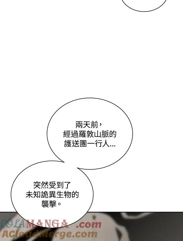 《噬书魔法师》第62话图69