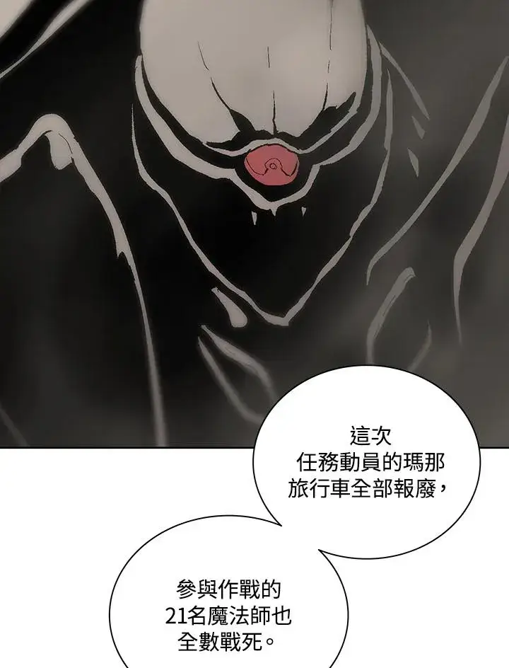《噬书魔法师》第62话图70