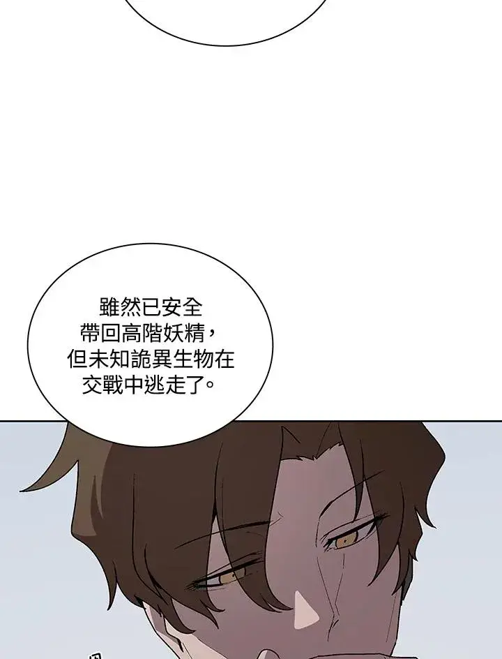 《噬书魔法师》第62话图71