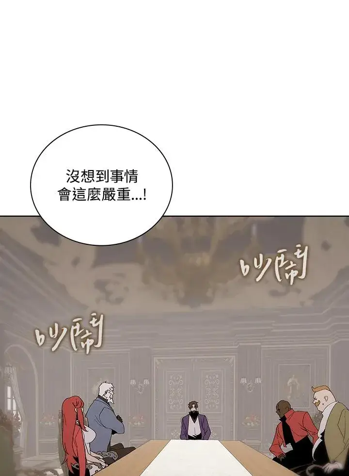 《噬书魔法师》第62话图74
