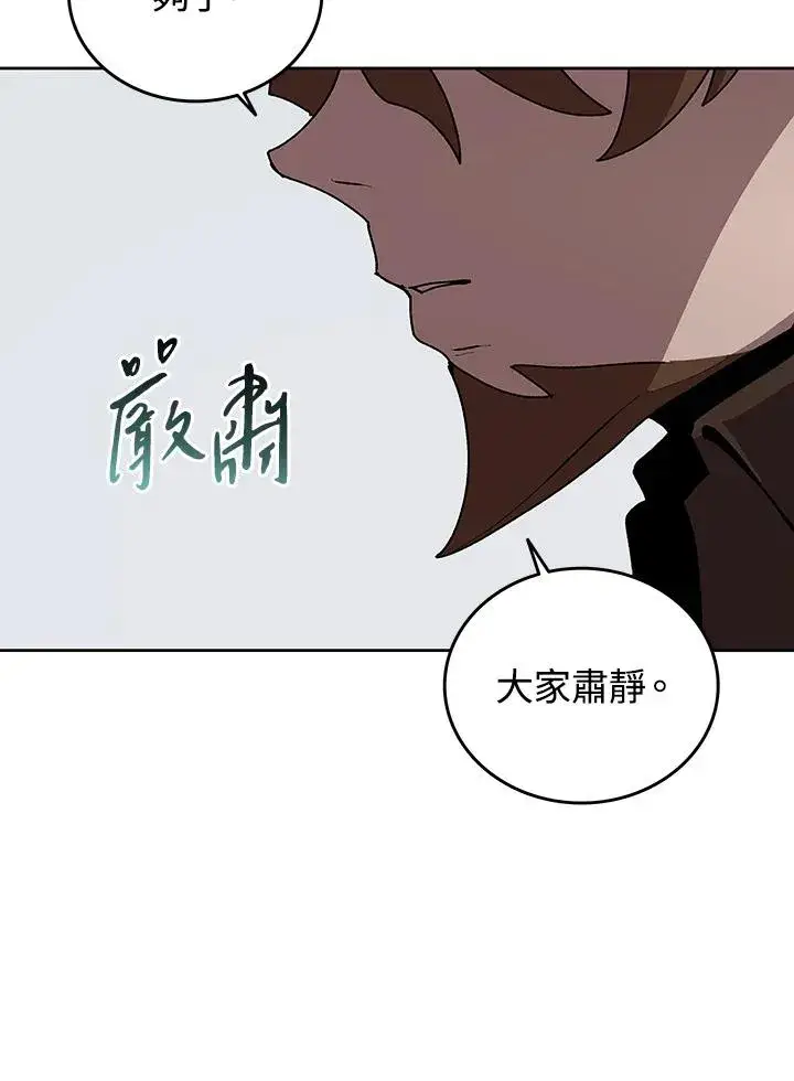 《噬书魔法师》第62话图76