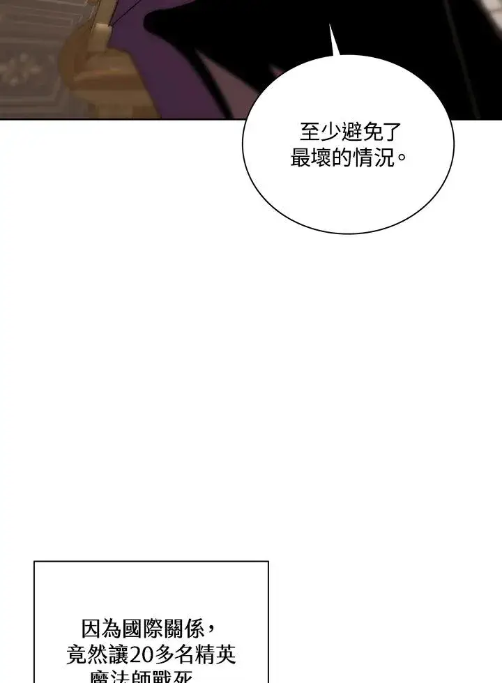 《噬书魔法师》第62话图78
