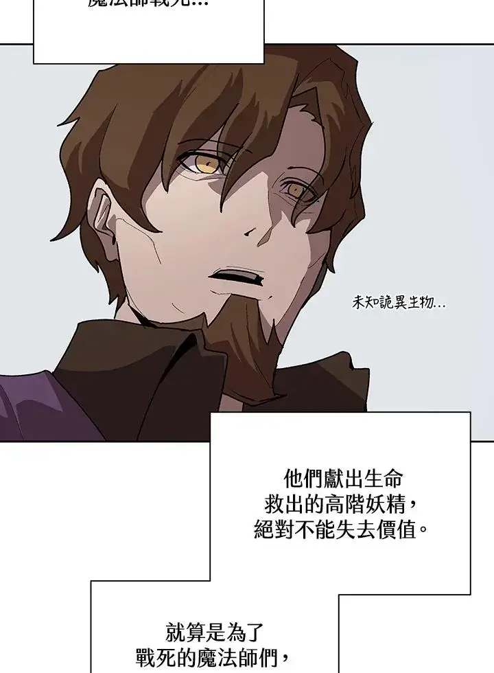 《噬书魔法师》第62话图79