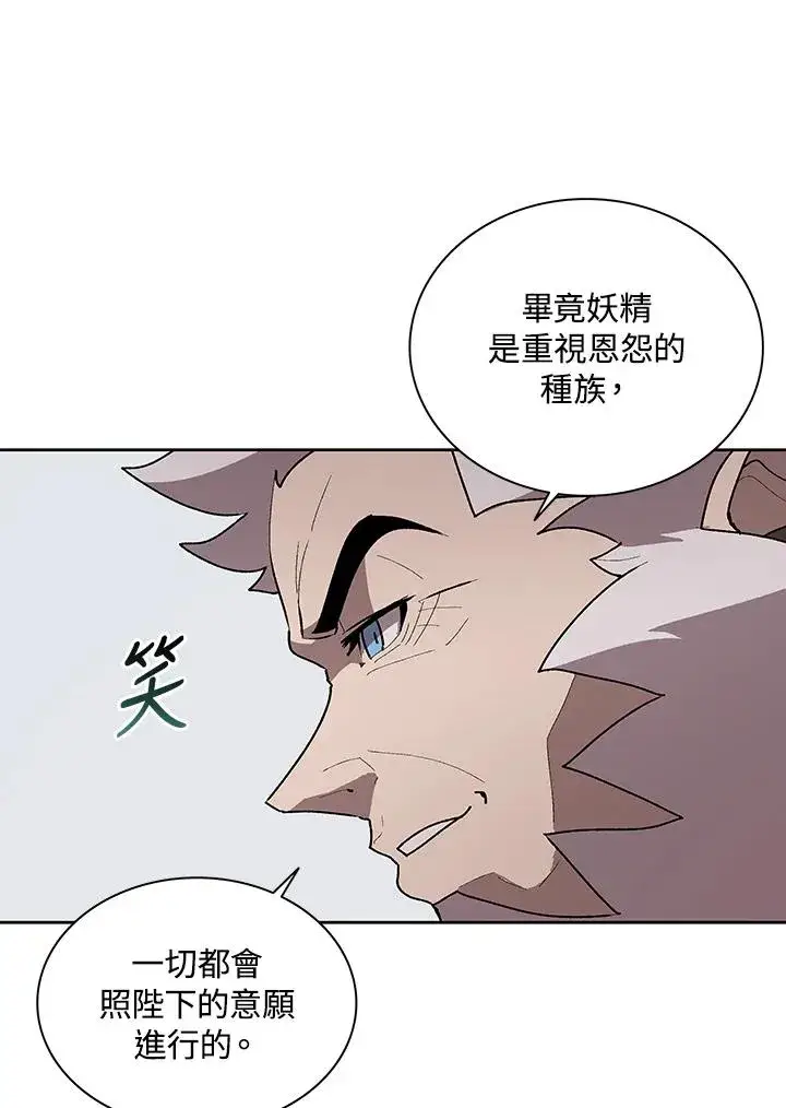 《噬书魔法师》第62话图82