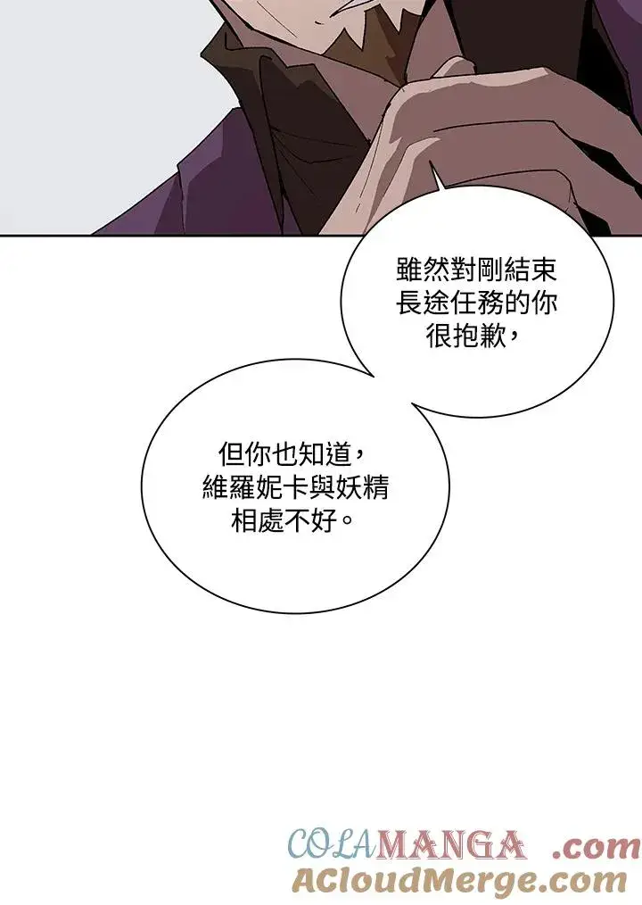 《噬书魔法师》第62话图85