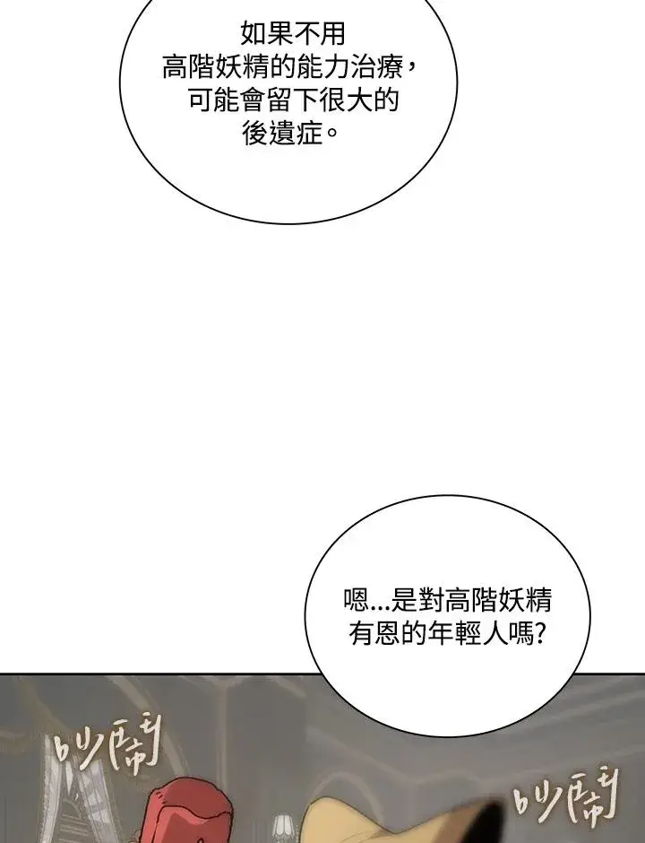 《噬书魔法师》第62话图91