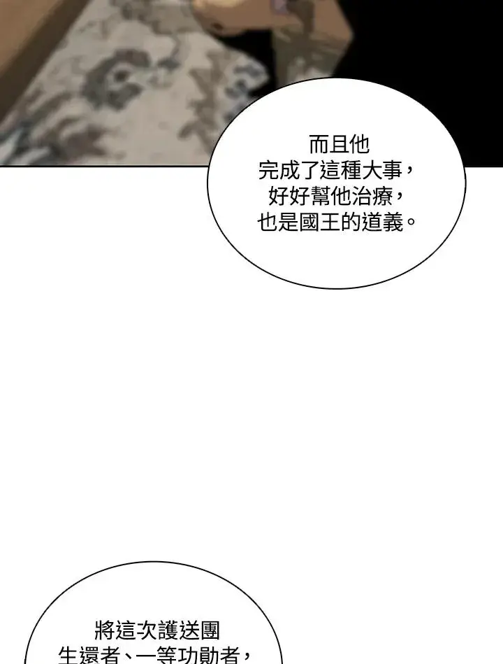 《噬书魔法师》第62话图98