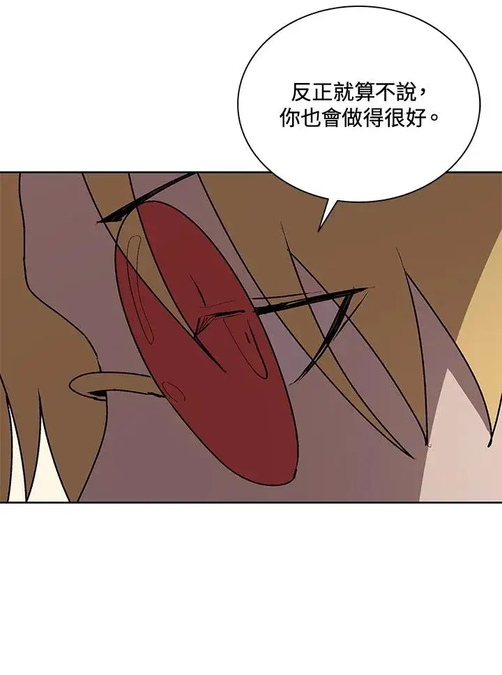 《噬书魔法师》第63话图100