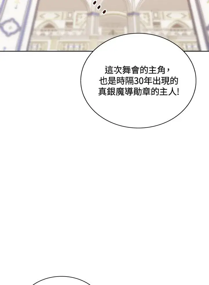 《噬书魔法师》第63话图111