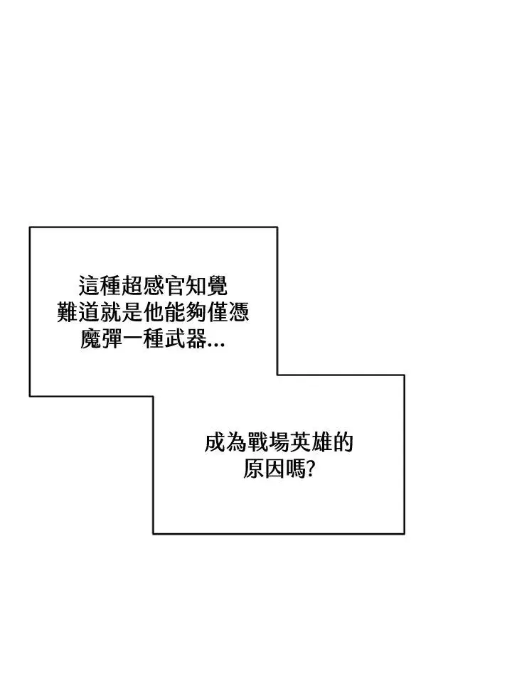 《噬书魔法师》第63话图14