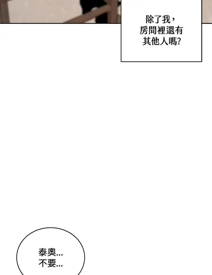 《噬书魔法师》第63话图18