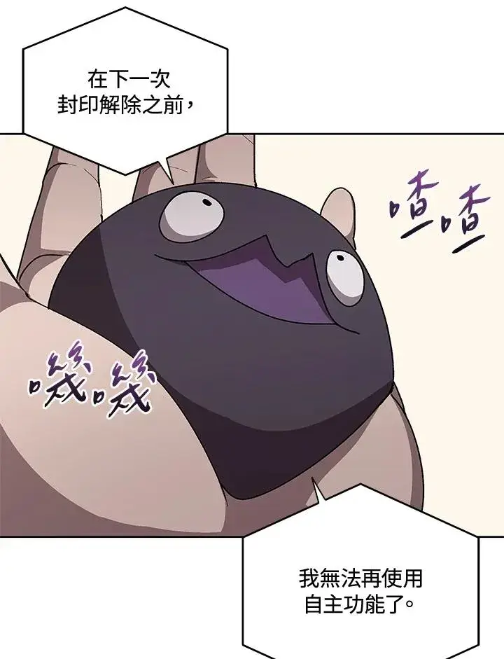 《噬书魔法师》第63话图26