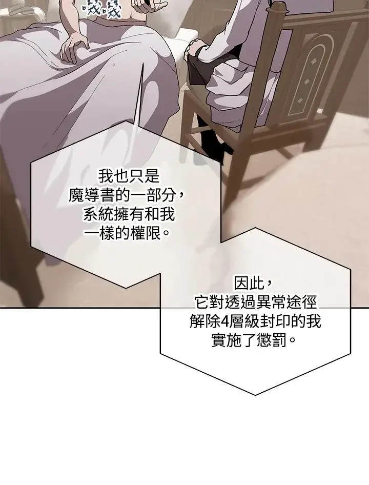 《噬书魔法师》第63话图28