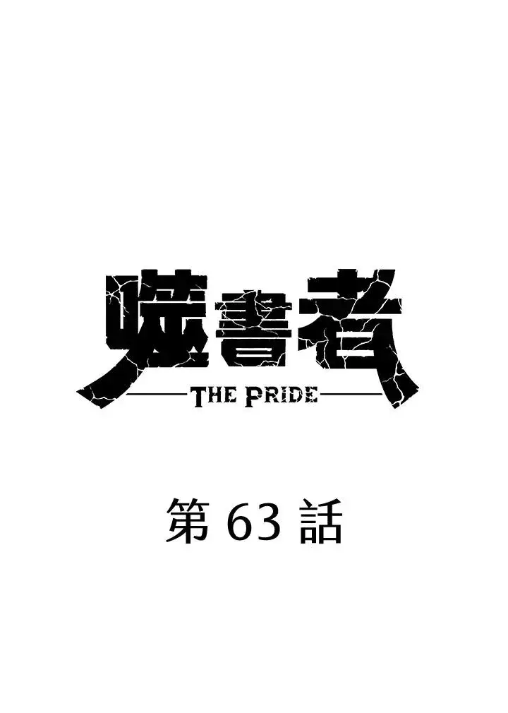 《噬书魔法师》第63话图35