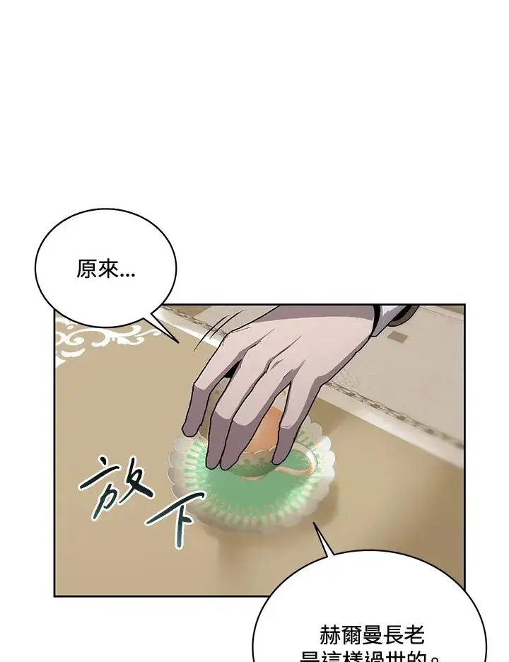 《噬书魔法师》第63话图36
