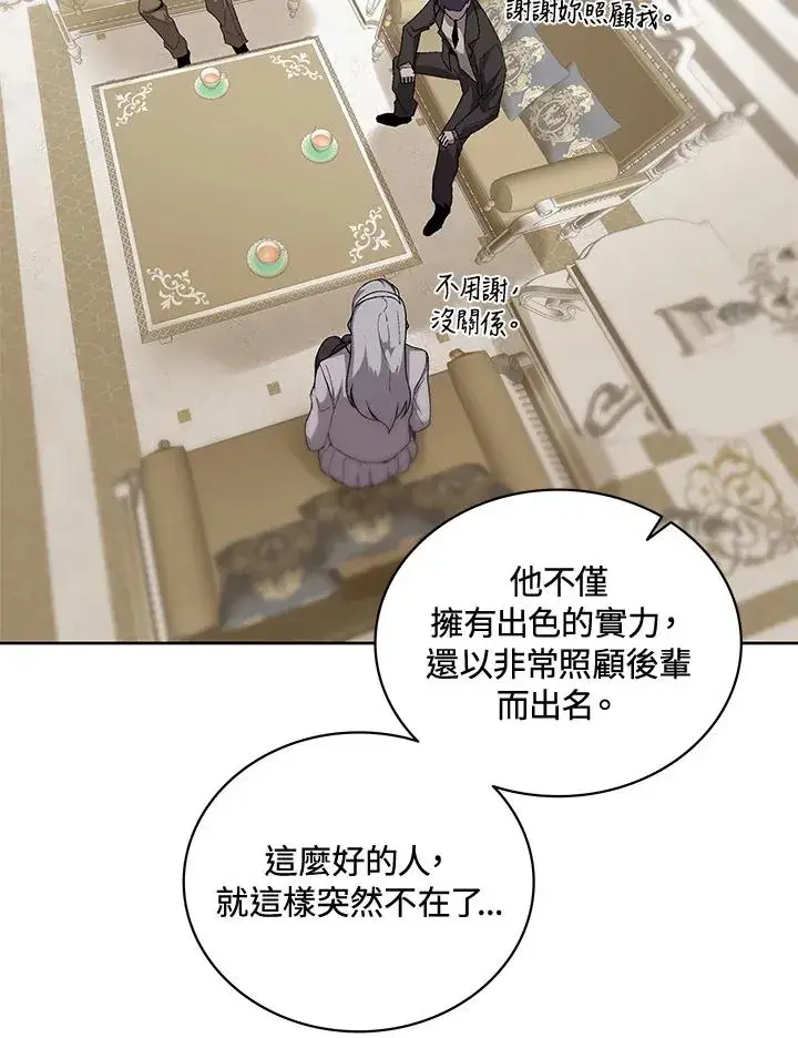 《噬书魔法师》第63话图38