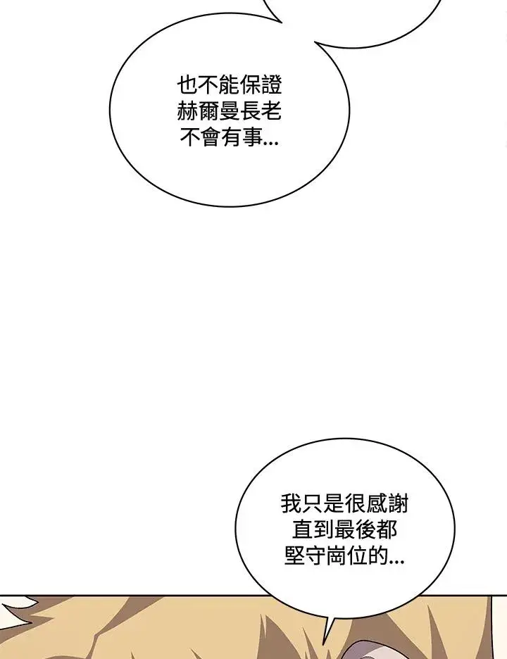 《噬书魔法师》第63话图42