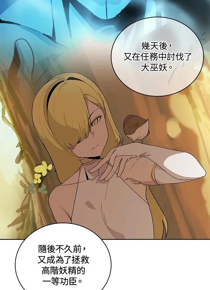 《噬书魔法师》第63话图48