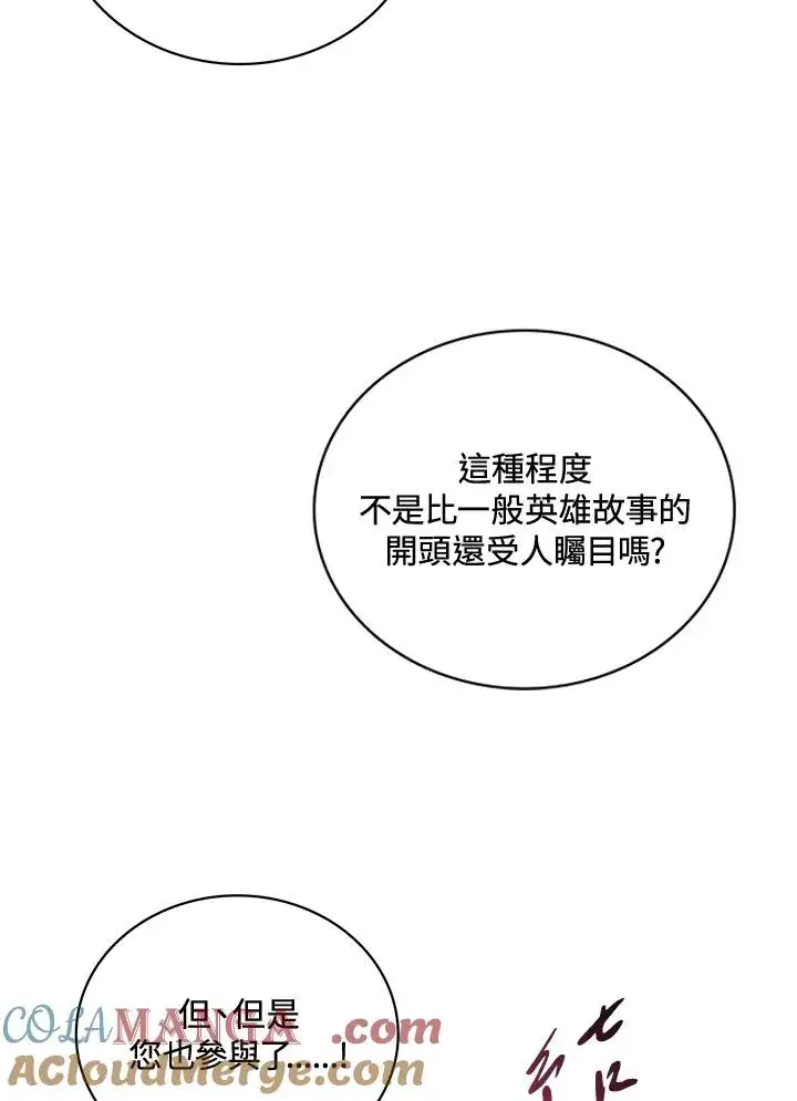 《噬书魔法师》第63话图49