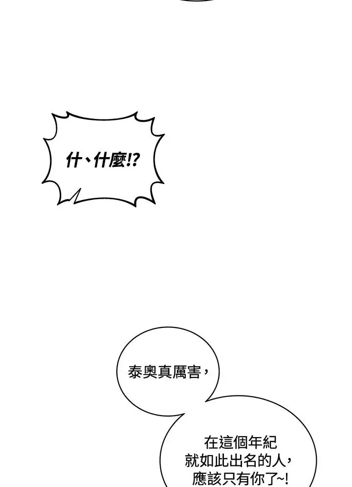 《噬书魔法师》第63话图51