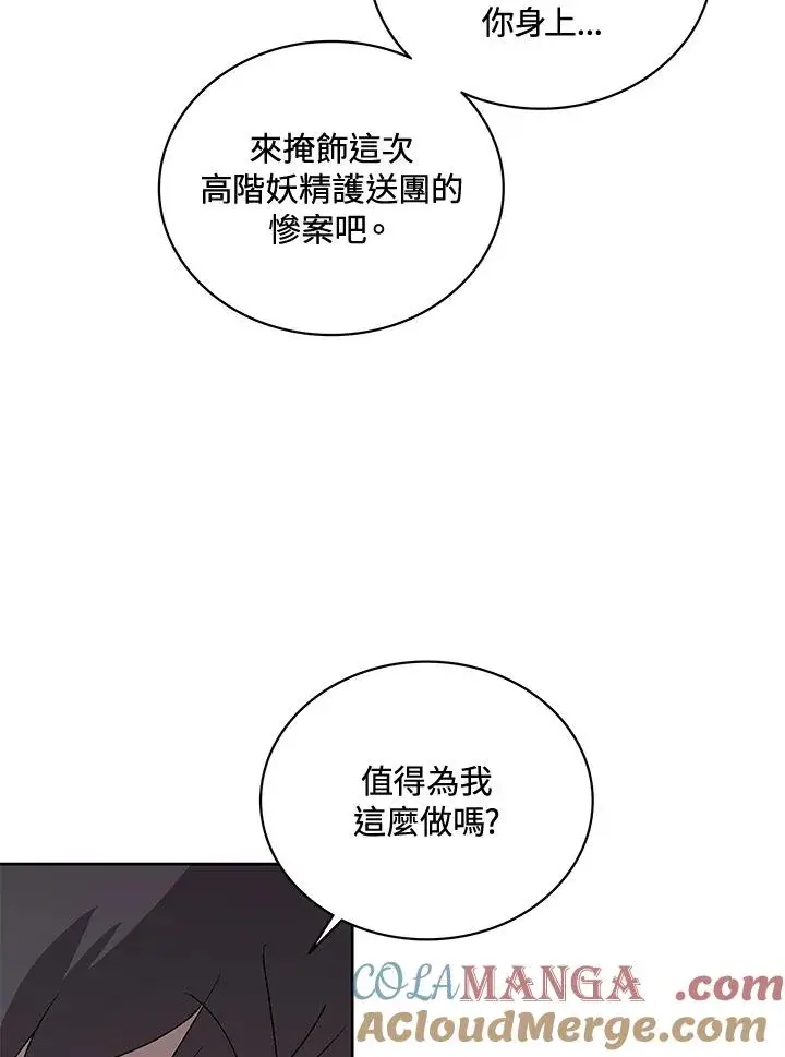 《噬书魔法师》第63话图61