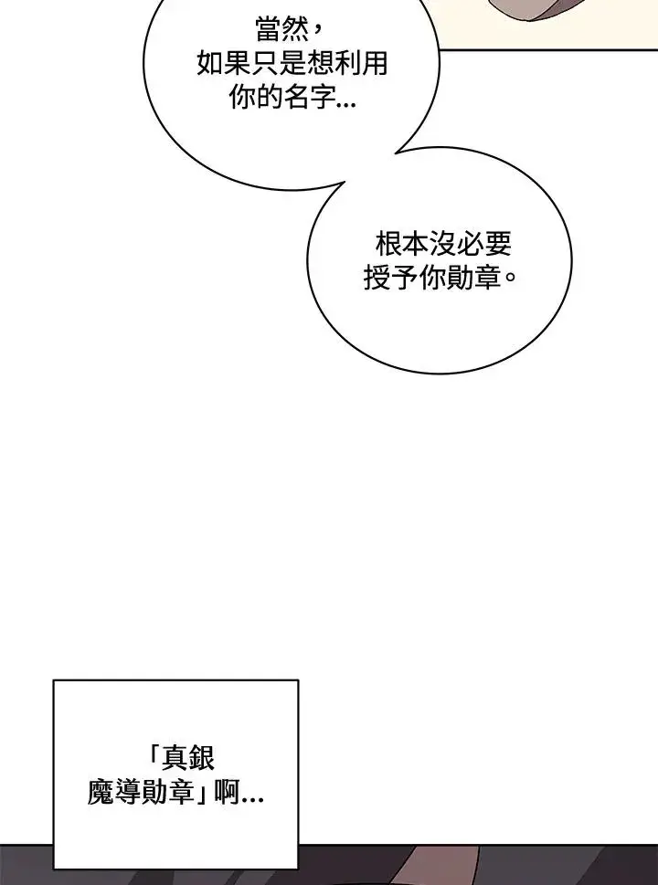 《噬书魔法师》第63话图63