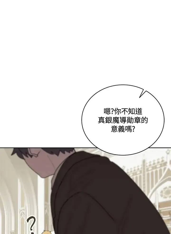 《噬书魔法师》第63话图68