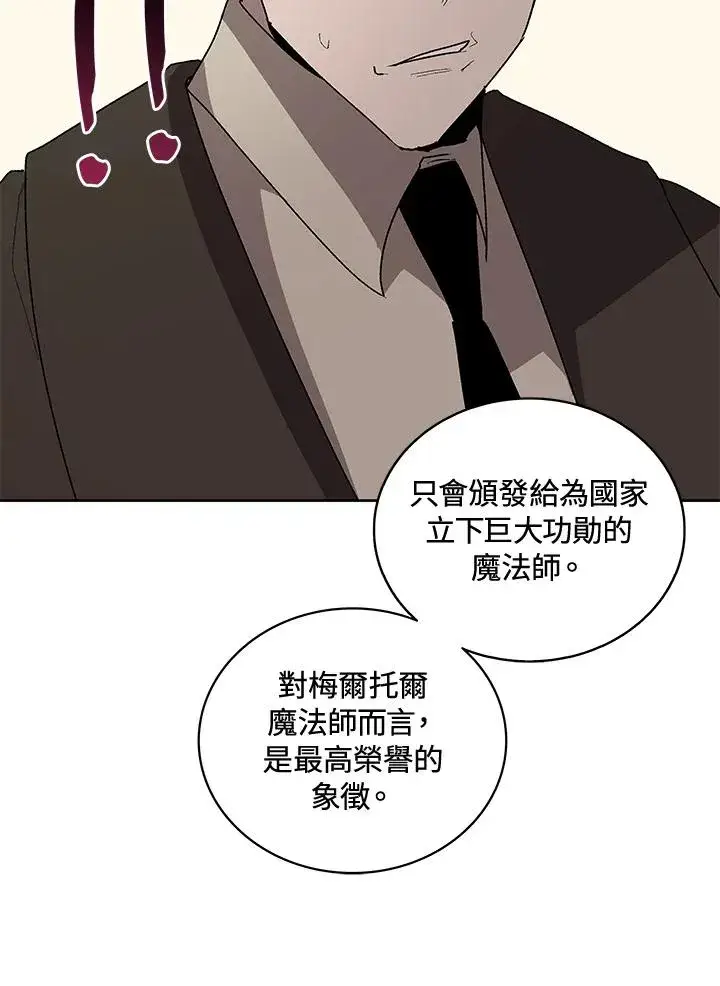 《噬书魔法师》第63话图71