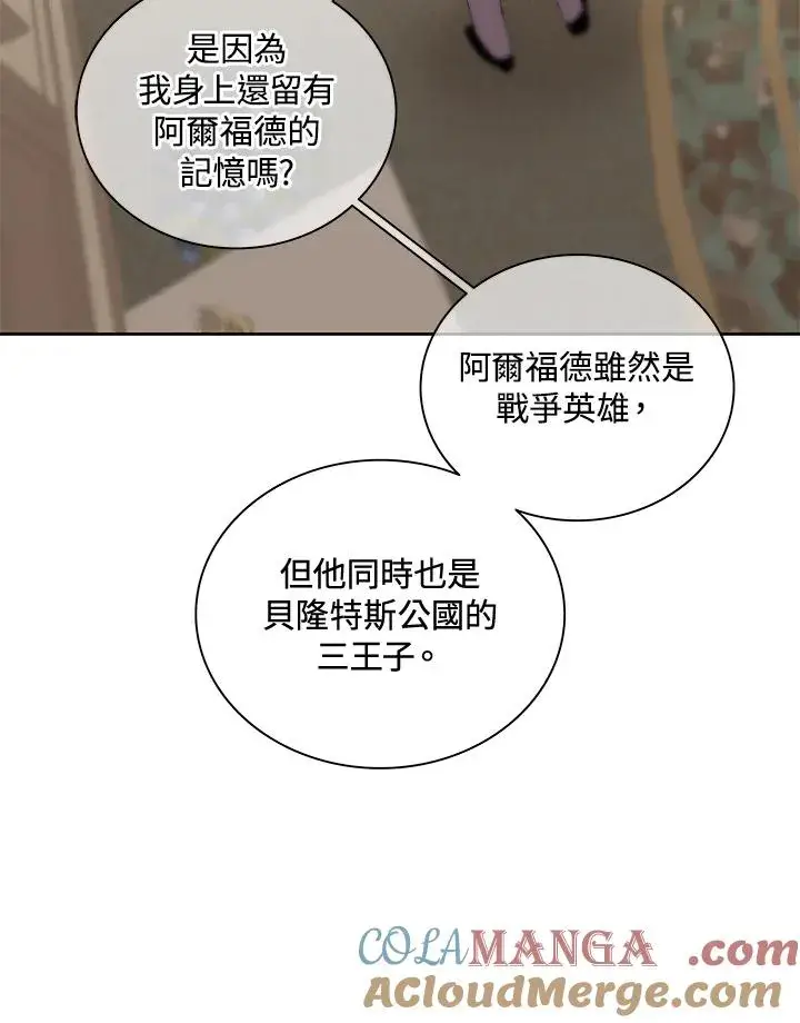 《噬书魔法师》第63话图81