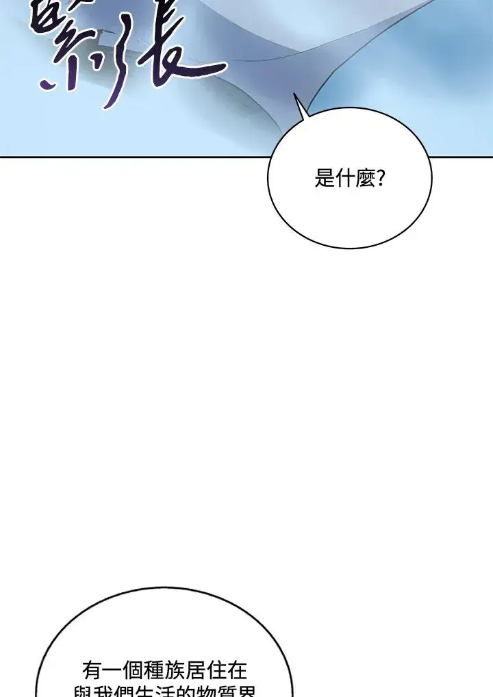 《噬书魔法师》第64话图103