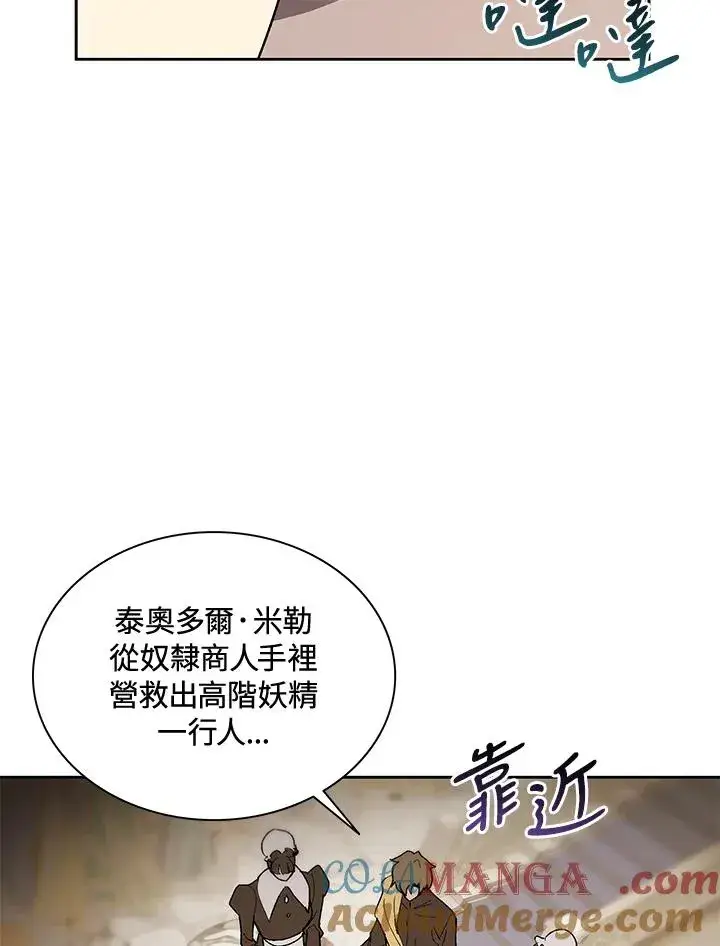 《噬书魔法师》第64话图13