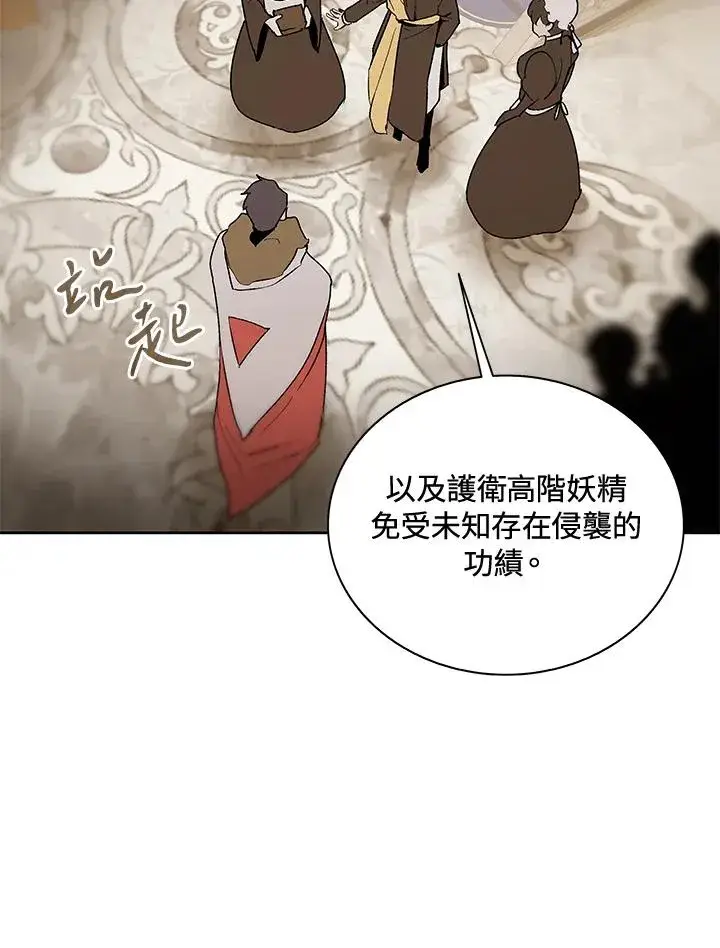 《噬书魔法师》第64话图14