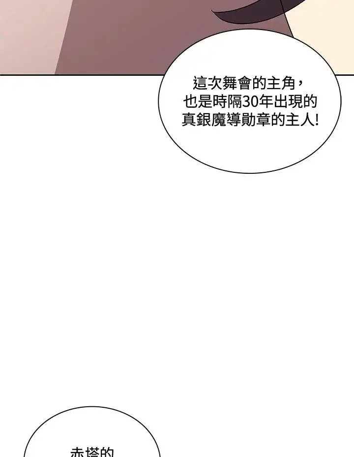 《噬书魔法师》第64话图2
