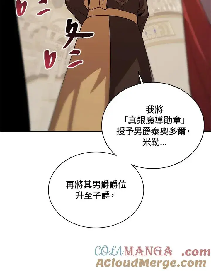 《噬书魔法师》第64话图21