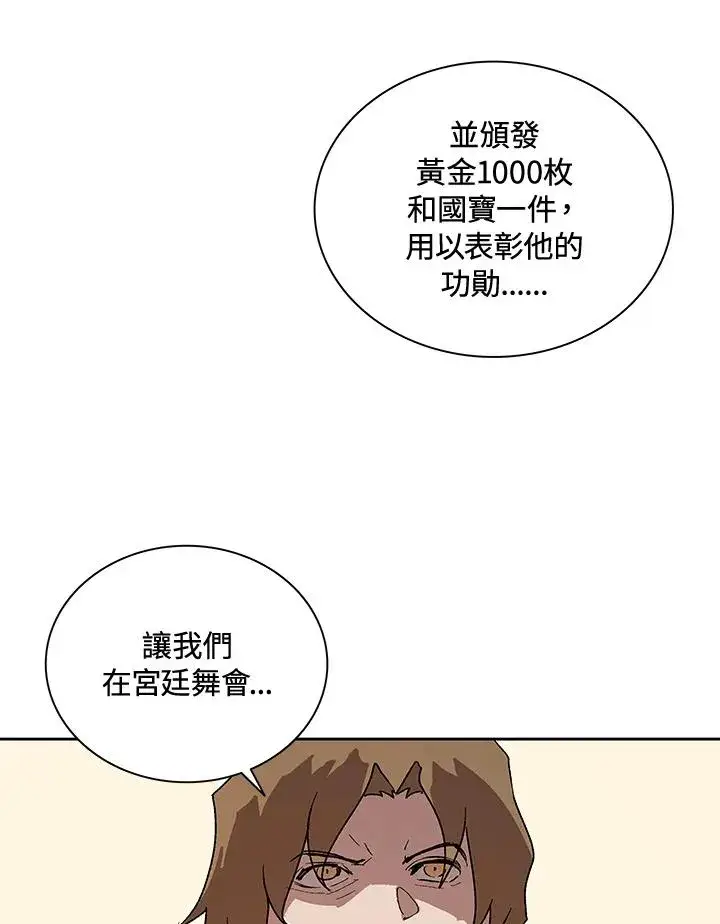 《噬书魔法师》第64话图22