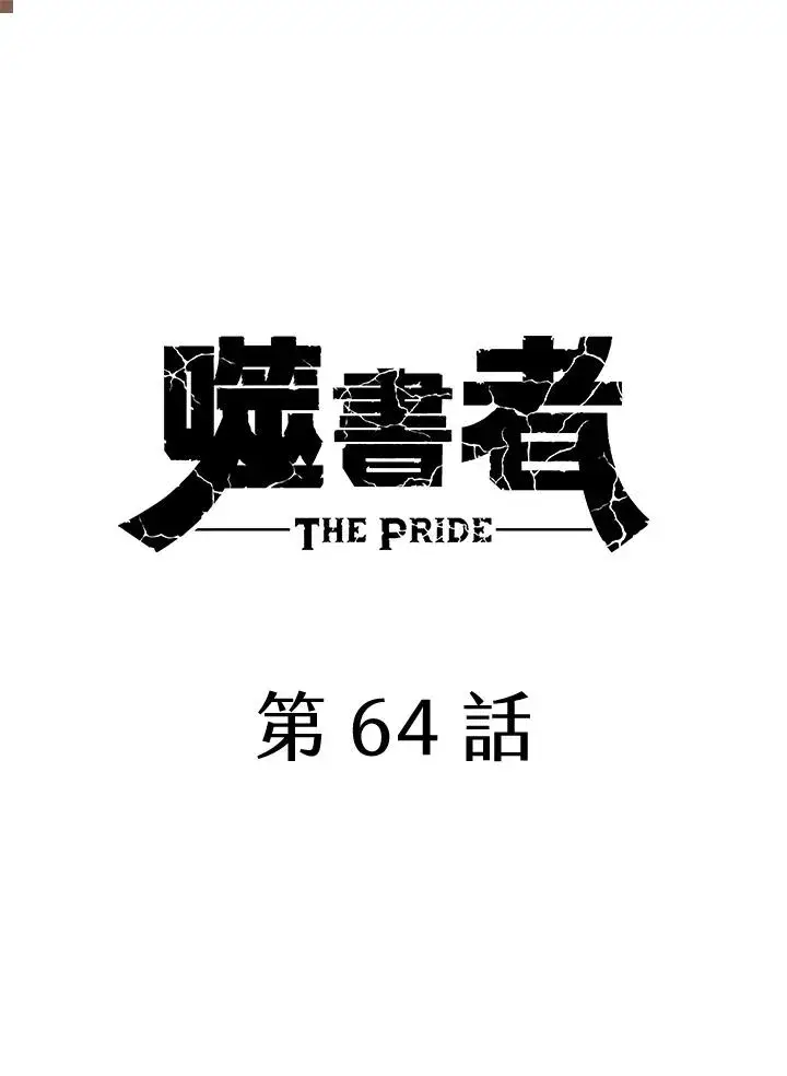《噬书魔法师》第64话图24