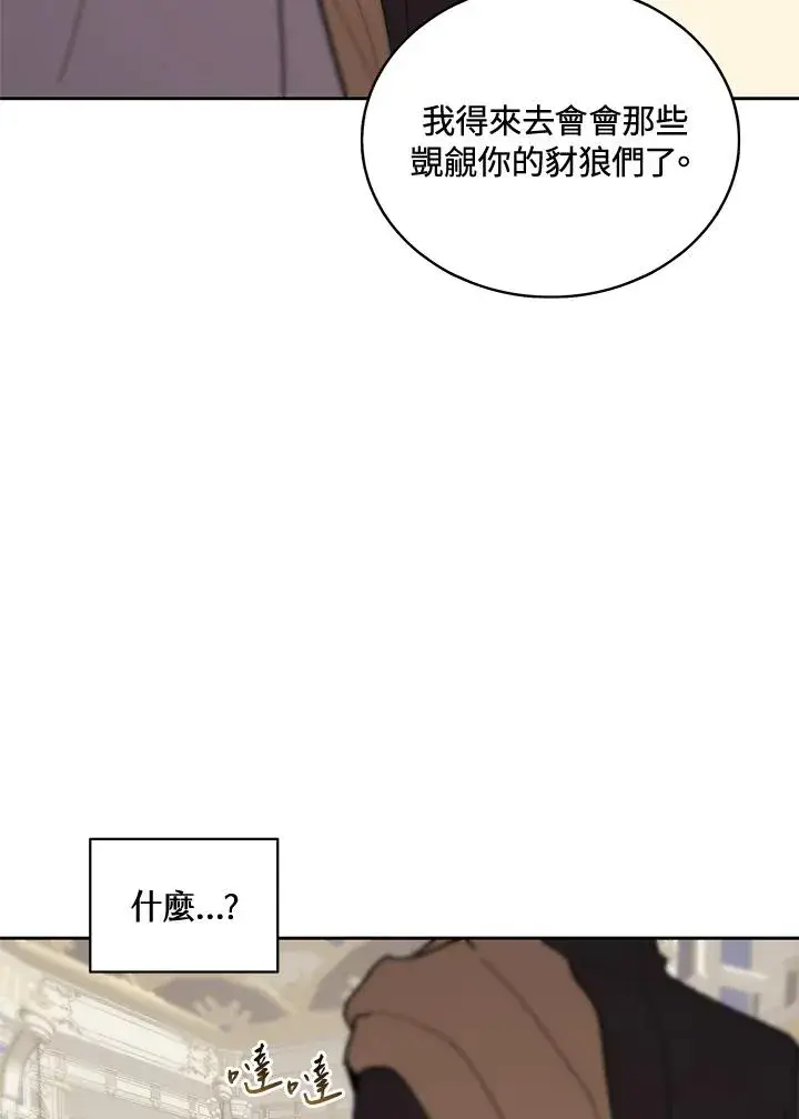 《噬书魔法师》第64话图31