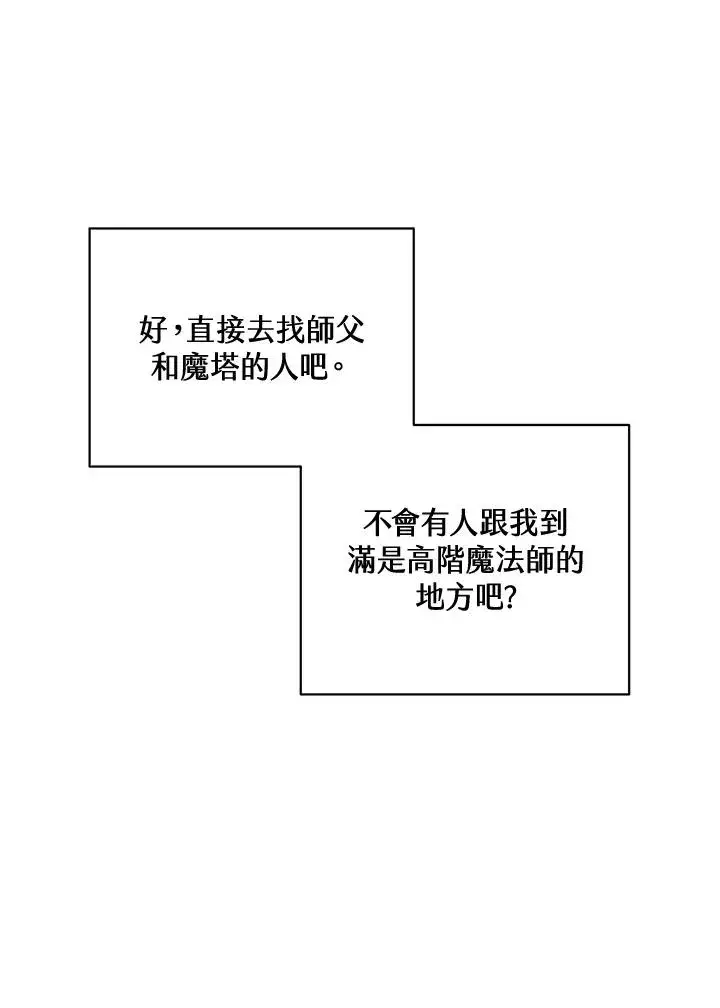 《噬书魔法师》第64话图34