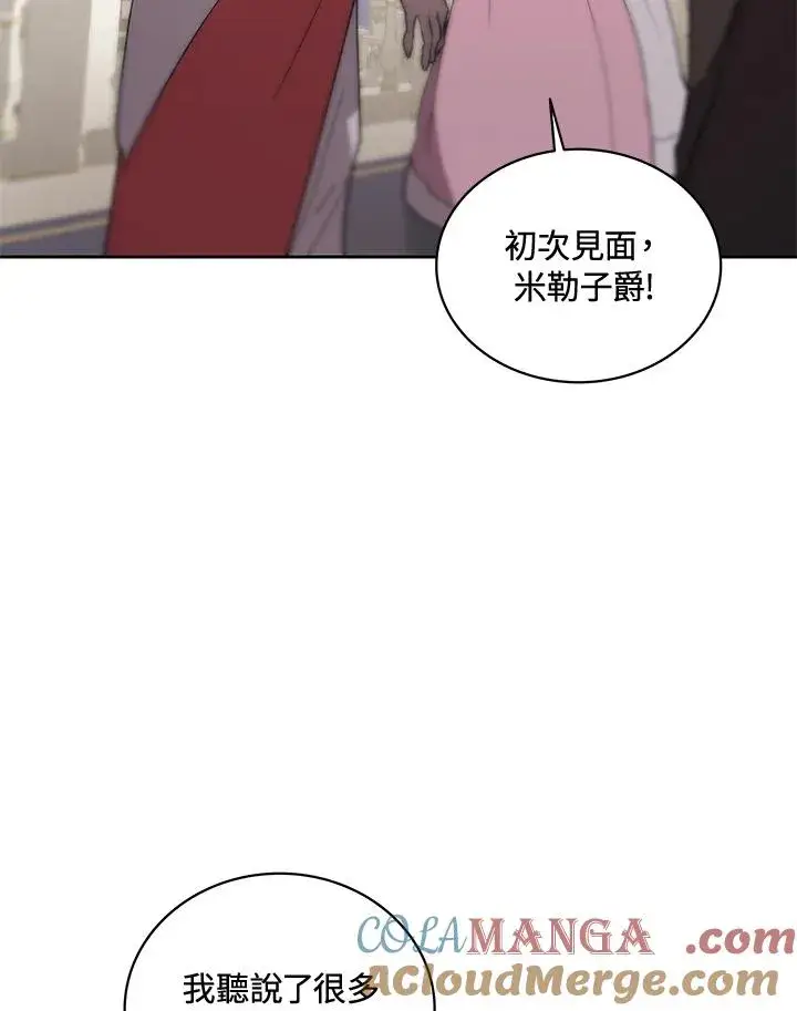 《噬书魔法师》第64话图37