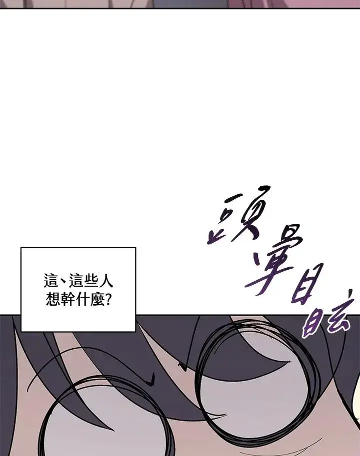 《噬书魔法师》第64话图39