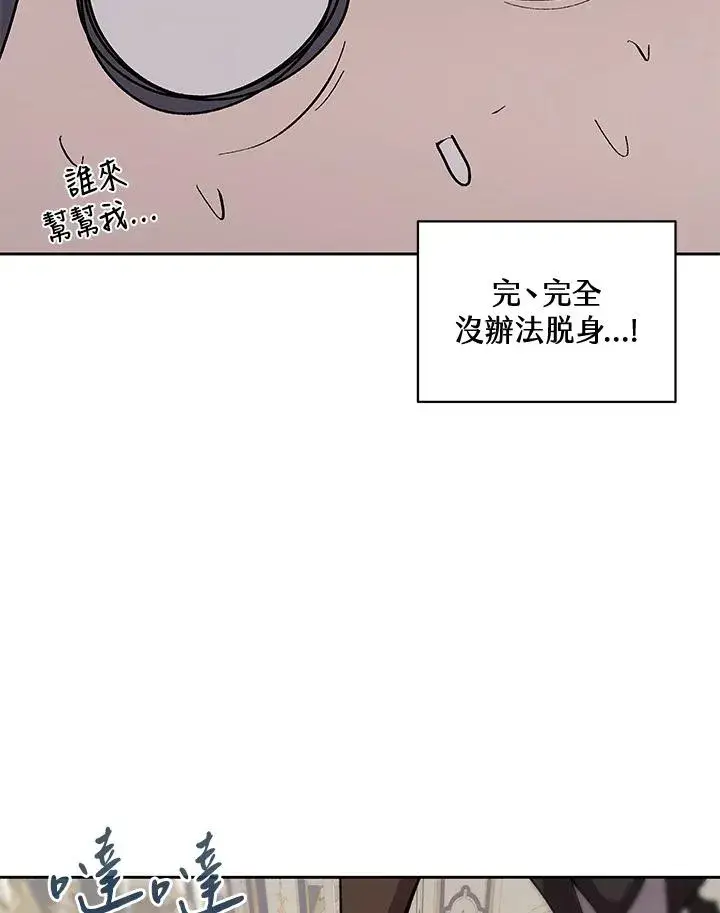 《噬书魔法师》第64话图40