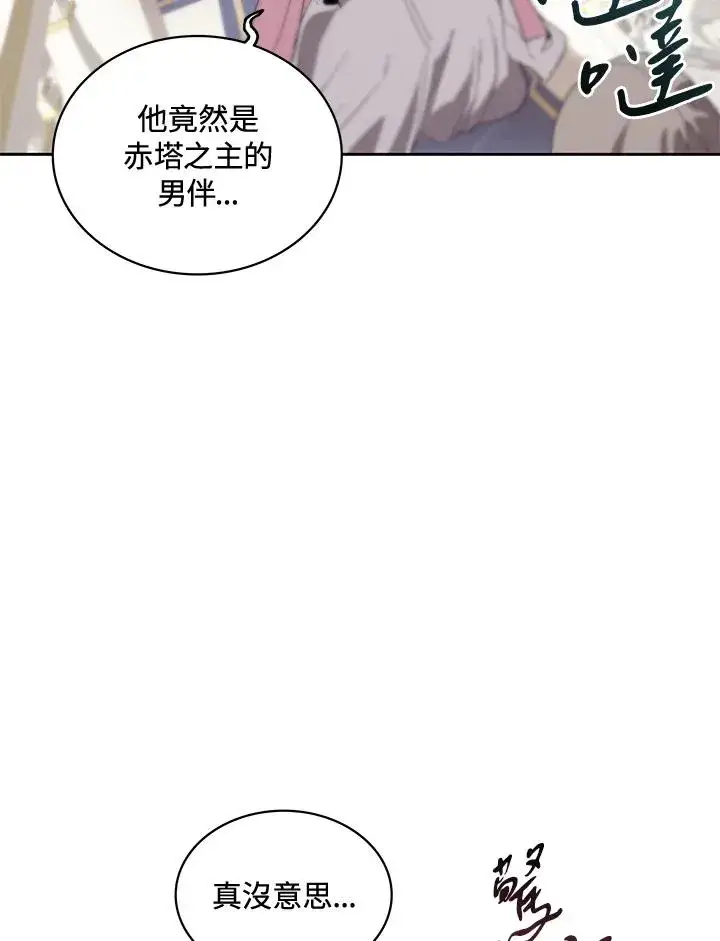 《噬书魔法师》第64话图48