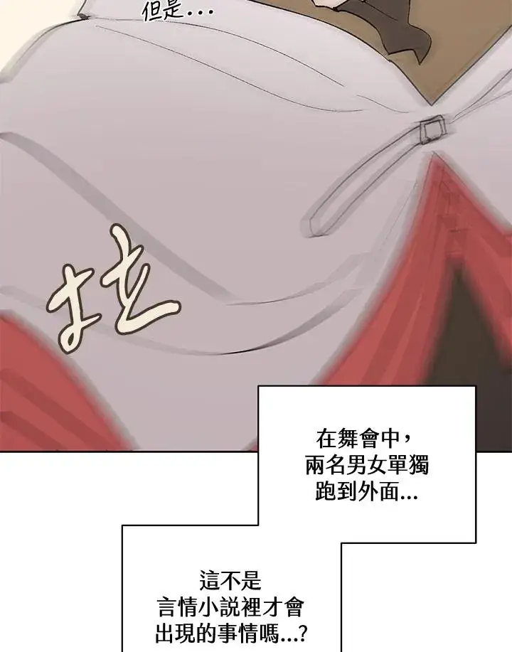 《噬书魔法师》第64话图59