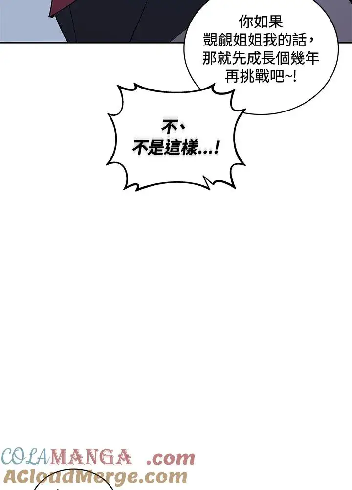 《噬书魔法师》第64话图69